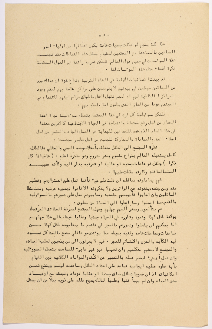 A Research Paper Entitled “Mental Disability” Presented During the Second Palestinian Social Conference for People with Disabilities 1981
