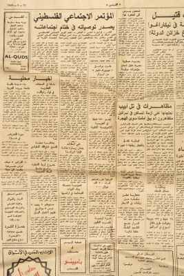 The Recommendations of the First Palestinian Social Conference in 1979
