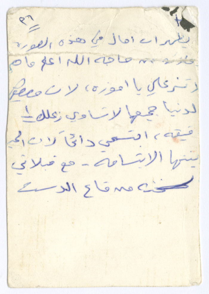 آمال القاسم في سن الحادية عشرة، القدس، أوائل سبعينيات القرن العشرين