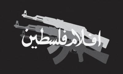 ملصق "أفلام فلسطين"، 1969
