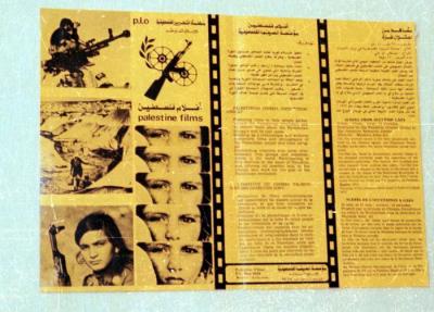 ملصق" أفلام فلسطين" صادر عن مؤسسة السينما، بيروت