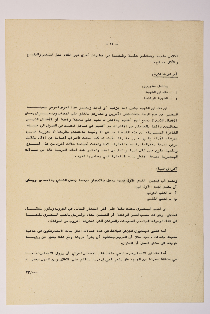 A Research Paper Entitled “Psychiatric and Mental Disability” Presented During the Second Palestinian Social Conference for People with Disabilities 1981