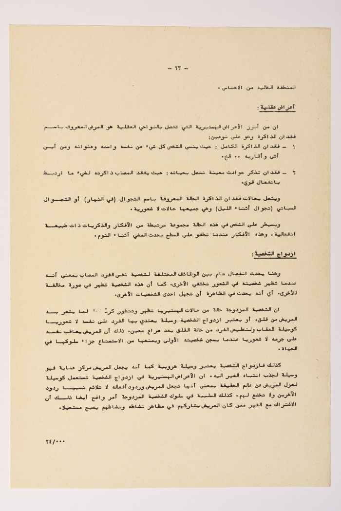A Research Paper Entitled “Psychiatric and Mental Disability” Presented During the Second Palestinian Social Conference for People with Disabilities 1981