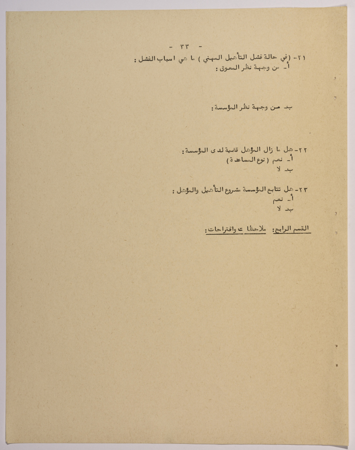 A Research Paper Entitled “Vocational Rehabilitation for people with disabilities in Social Welfare Institutions in the West Bank and Gaza” Presented During the Second Palestinian Social Conference for People with Disabilities 1981