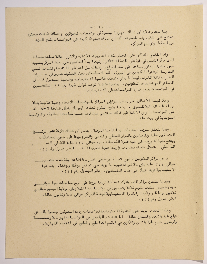 A Research Paper Entitled “Vocational Rehabilitation for people with disabilities in Social Welfare Institutions in the West Bank and Gaza” Presented During the Second Palestinian Social Conference for People with Disabilities 1981
