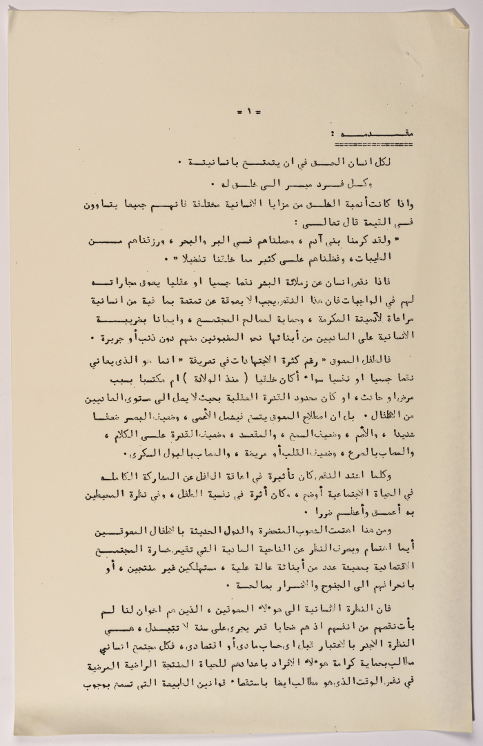 A Research Paper Entitled “Physical Disability” Presented During the Second Palestinian Social Conference for People With Disabilities 1981