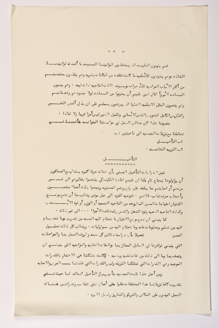 A Research Paper Entitled “Physical Disability” Presented During the Second Palestinian Social Conference for People With Disabilities 1981