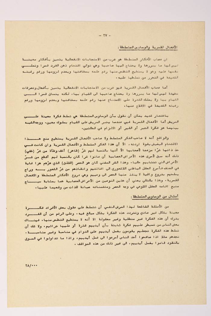 A Research Paper Entitled “Psychiatric and Mental Disability” Presented During the Second Palestinian Social Conference for People with Disabilities 1981