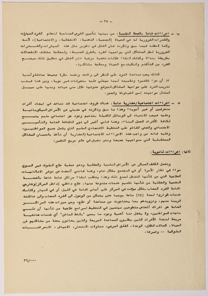 A Research Paper Entitled “Psychiatric and Mental Disability” Presented During the Second Palestinian Social Conference for People with Disabilities 1981
