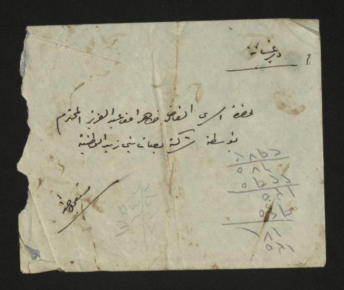 مغلف رسالة تلقها طاهر عبد العزيز، دير غسانة 