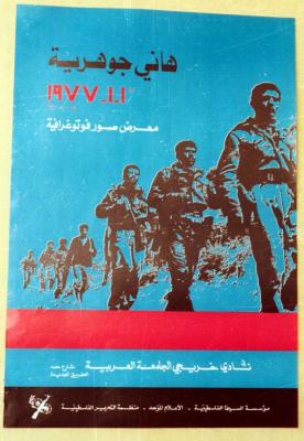 A Poster of Hani Jouhariya