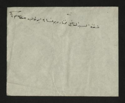 رسالة من سليم عبد القادر إلى طاهر عبد العزيز، دير غسانة، 1943