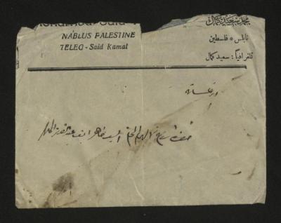 مغلف رسالة  تلقاها  طاهر عبد الكريم، دير غسانة 