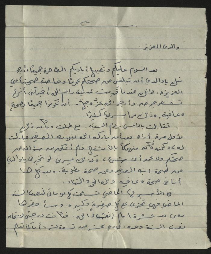 رسالة تلقها طاهر عبد العزيز من ابنه، رام الله، 3 نيسان 1949
