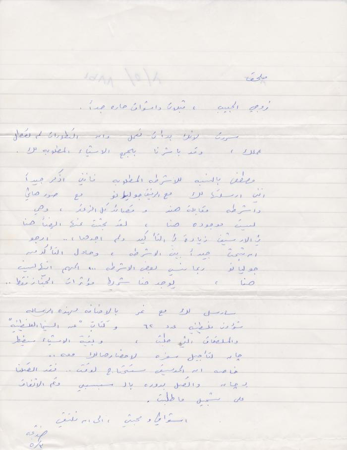 A Letter From Khadija Habashneh To Her husband Moustafa Abu Ali, 1977 