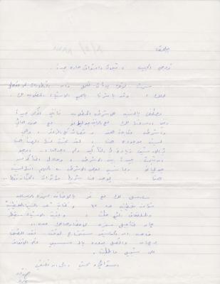 A Letter From Khadija Habashneh To Her husband Moustafa Abu Ali, 1977 