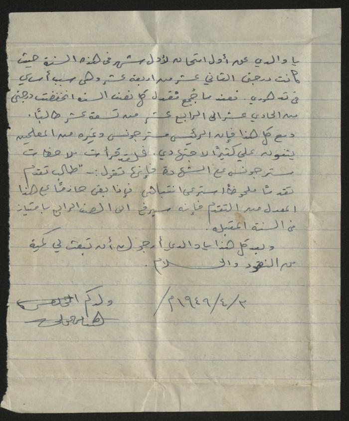 رسالة تلقها طاهر عبد العزيز من ابنه، رام الله، 3 نيسان 1949