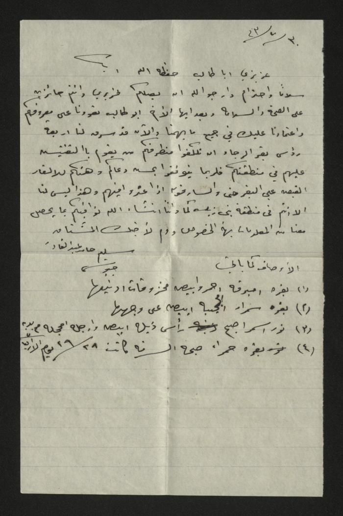 رسالة من سليم عبد القادر إلى طاهر عبد العزيز، دير غسانة، 1943