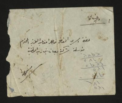 مغلف رسالة تلقها طاهر عبد العزيز، دير غسانة 
