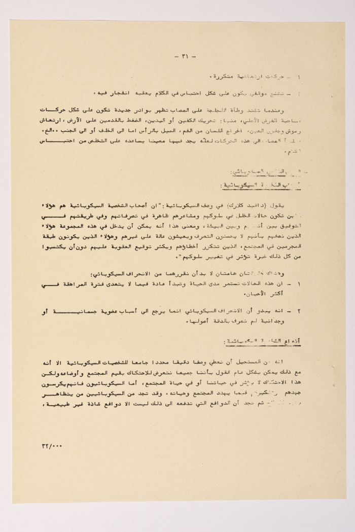 A Research Paper Entitled “Psychiatric and Mental Disability” Presented During the Second Palestinian Social Conference for People with Disabilities 1981