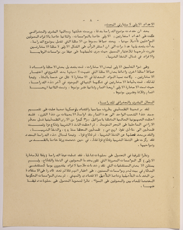 A Research Paper Entitled “Vocational Rehabilitation for people with disabilities in Social Welfare Institutions in the West Bank and Gaza” Presented During the Second Palestinian Social Conference for People with Disabilities 1981