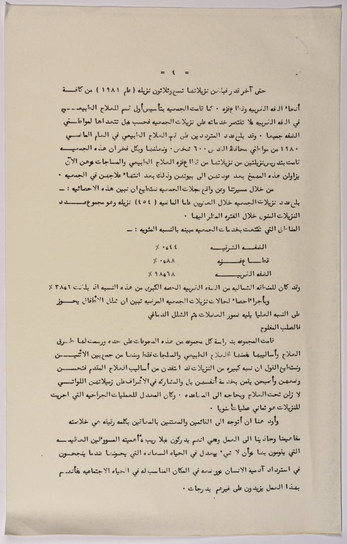 A Research Paper Entitled “Physical Disability” Presented During the Second Palestinian Social Conference for People With Disabilities 1981