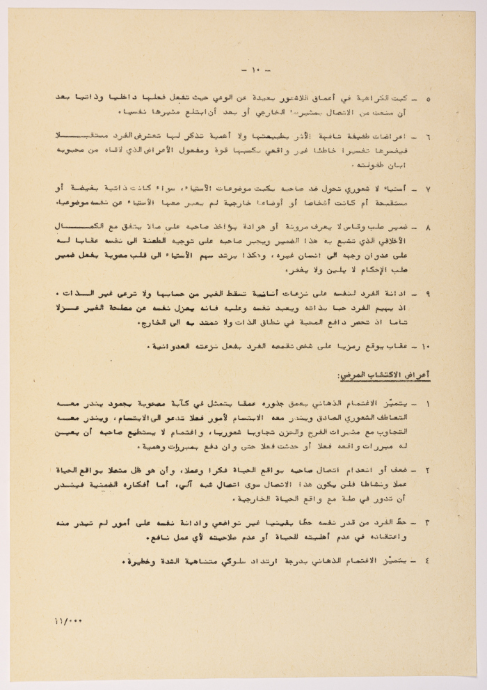 A Research Paper Entitled “Psychiatric and Mental Disability” Presented During the Second Palestinian Social Conference for People with Disabilities 1981