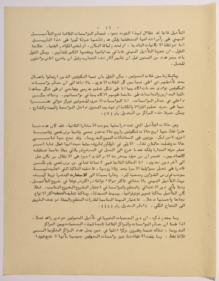 A Research Paper Entitled “Vocational Rehabilitation for people with disabilities in Social Welfare Institutions in the West Bank and Gaza” Presented During the Second Palestinian Social Conference for People with Disabilities 1981