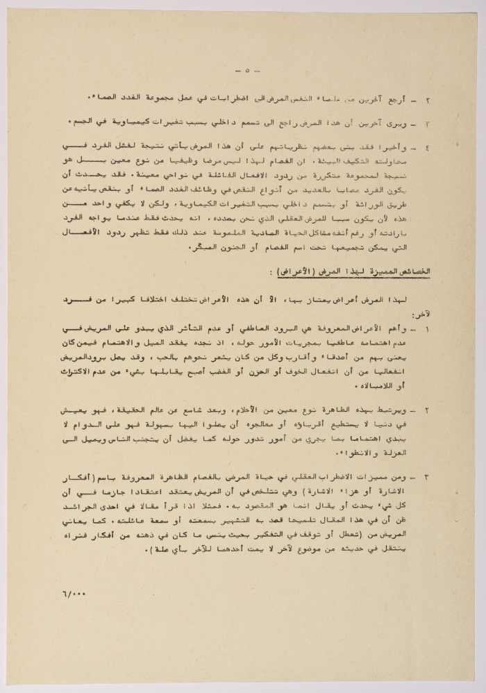 A Research Paper Entitled “Psychiatric and Mental Disability” Presented During the Second Palestinian Social Conference for People with Disabilities 1981
