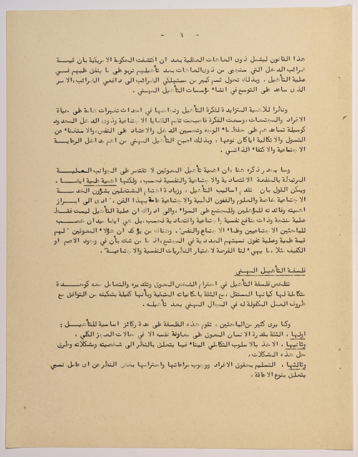 A Research Paper Entitled “Vocational Rehabilitation for people with disabilities in Social Welfare Institutions in the West Bank and Gaza” Presented During the Second Palestinian Social Conference for People with Disabilities 1981