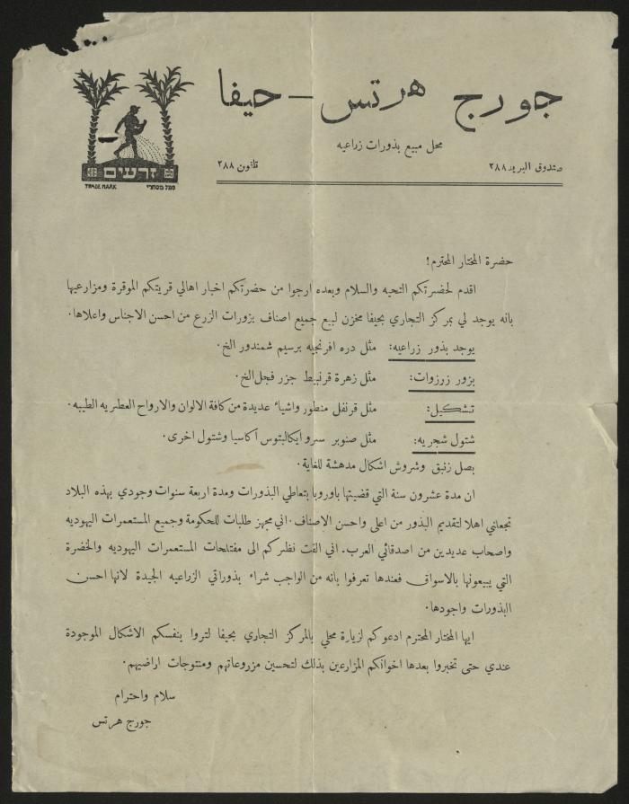 إعلان محل جورج هرتس، حيفا 