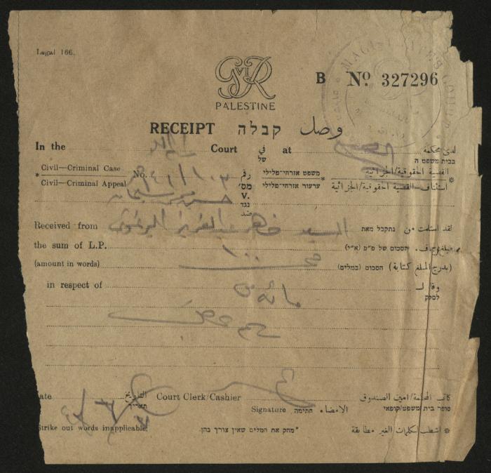 وصل دفع صادر لظاهر عبد العزيز، رام الله، 7 حزيران 1943