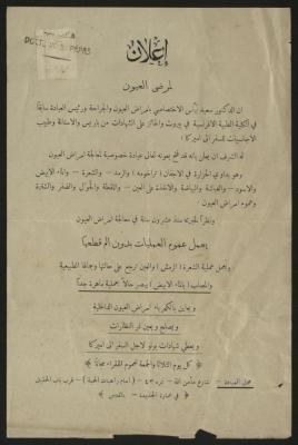 إعلان لمرضى العيون، القدس، أوائل القرن العشرين 