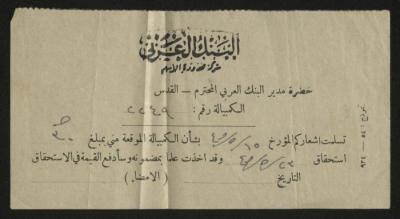 إشعار باستحقاق دفع كمبيالة للبنك العربي، القدس، أيار  1945