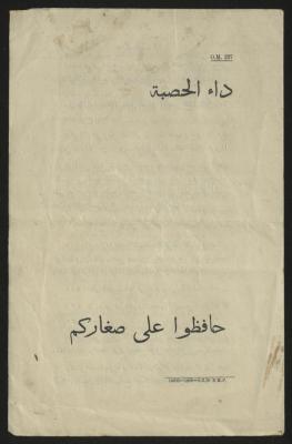 نشرة بعنوان " داء الحصبة، 6 حزيران 1929