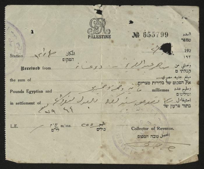وصل دفع صادر لظاهر عبد العزيز، رام الله، 1928