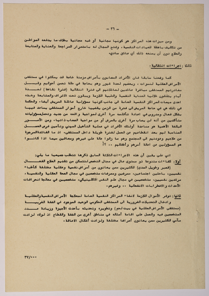 A Research Paper Entitled “Psychiatric and Mental Disability” Presented During the Second Palestinian Social Conference for People with Disabilities 1981