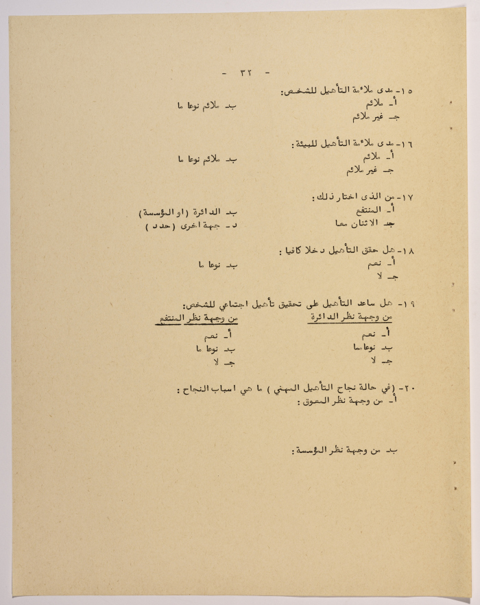 A Research Paper Entitled “Vocational Rehabilitation for people with disabilities in Social Welfare Institutions in the West Bank and Gaza” Presented During the Second Palestinian Social Conference for People with Disabilities 1981