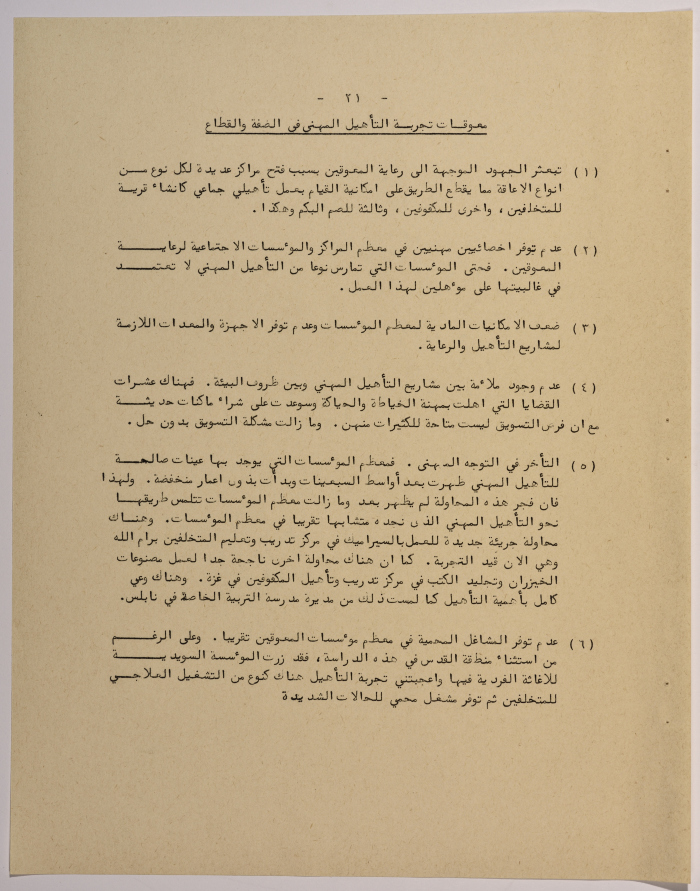 A Research Paper Entitled “Vocational Rehabilitation for people with disabilities in Social Welfare Institutions in the West Bank and Gaza” Presented During the Second Palestinian Social Conference for People with Disabilities 1981