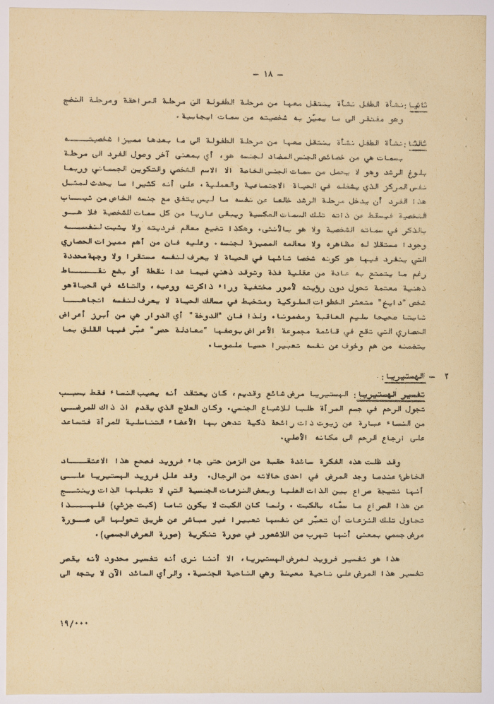 A Research Paper Entitled “Psychiatric and Mental Disability” Presented During the Second Palestinian Social Conference for People with Disabilities 1981