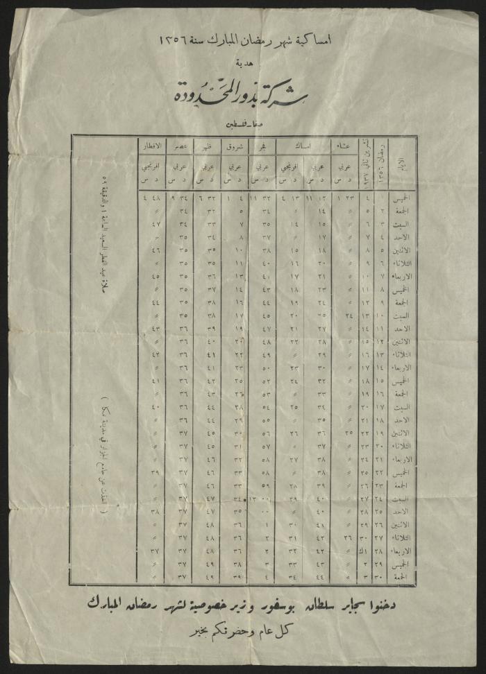 إمساكية رمضان لعام 1365 هجرية، حيفا 