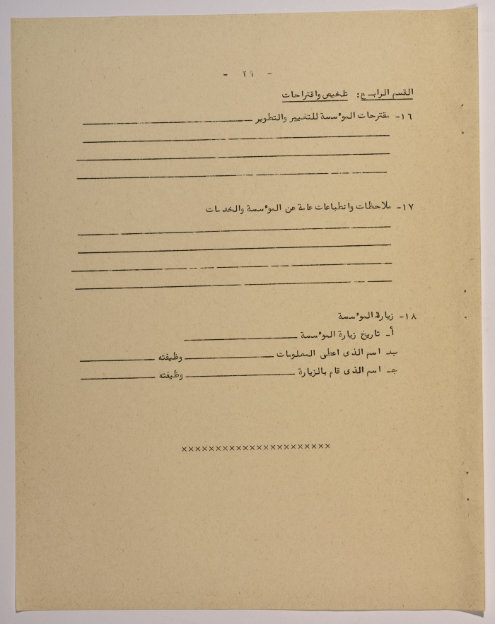 A Research Paper Entitled “Vocational Rehabilitation for people with disabilities in Social Welfare Institutions in the West Bank and Gaza” Presented During the Second Palestinian Social Conference for People with Disabilities 1981