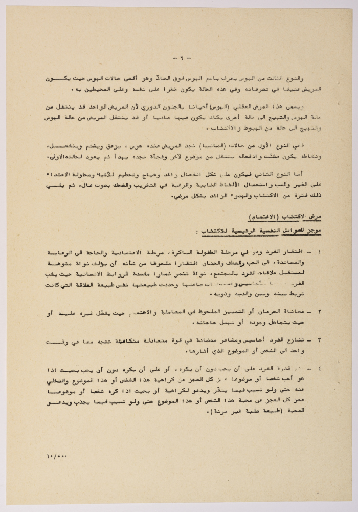 A Research Paper Entitled “Psychiatric and Mental Disability” Presented During the Second Palestinian Social Conference for People with Disabilities 1981