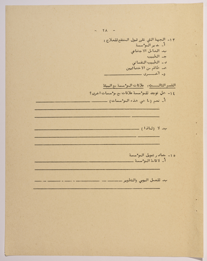 A Research Paper Entitled “Vocational Rehabilitation for people with disabilities in Social Welfare Institutions in the West Bank and Gaza” Presented During the Second Palestinian Social Conference for People with Disabilities 1981