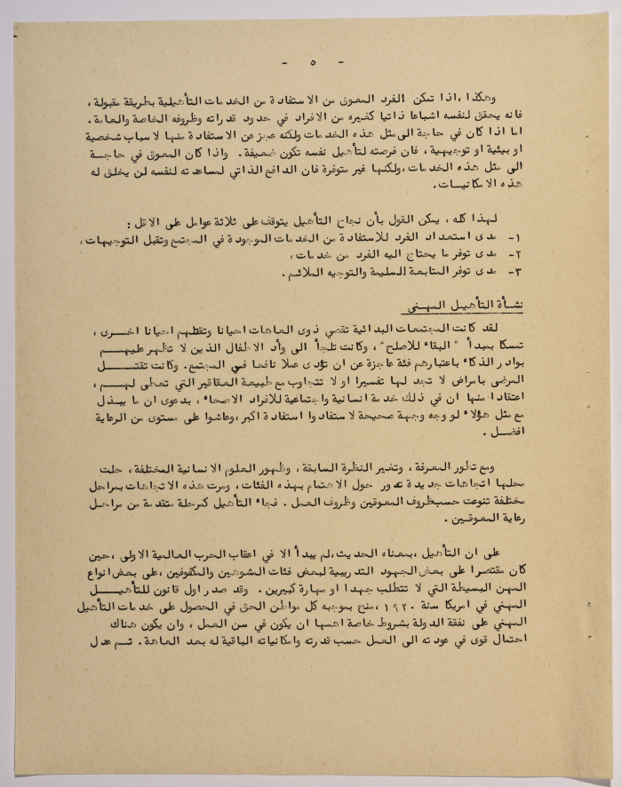 A Research Paper Entitled “Vocational Rehabilitation for people with disabilities in Social Welfare Institutions in the West Bank and Gaza” Presented During the Second Palestinian Social Conference for People with Disabilities 1981