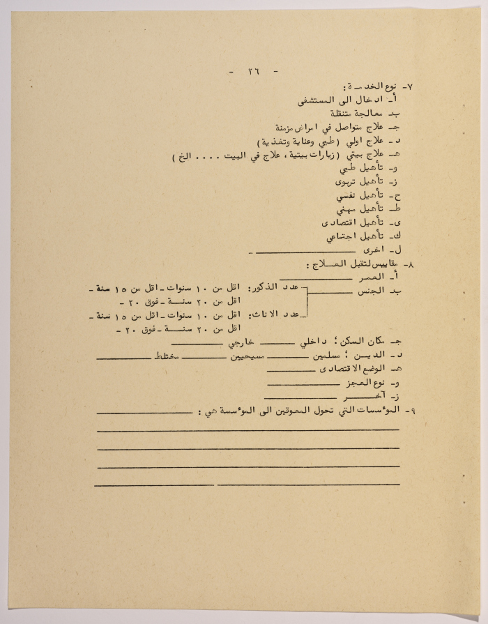 A Research Paper Entitled “Vocational Rehabilitation for people with disabilities in Social Welfare Institutions in the West Bank and Gaza” Presented During the Second Palestinian Social Conference for People with Disabilities 1981