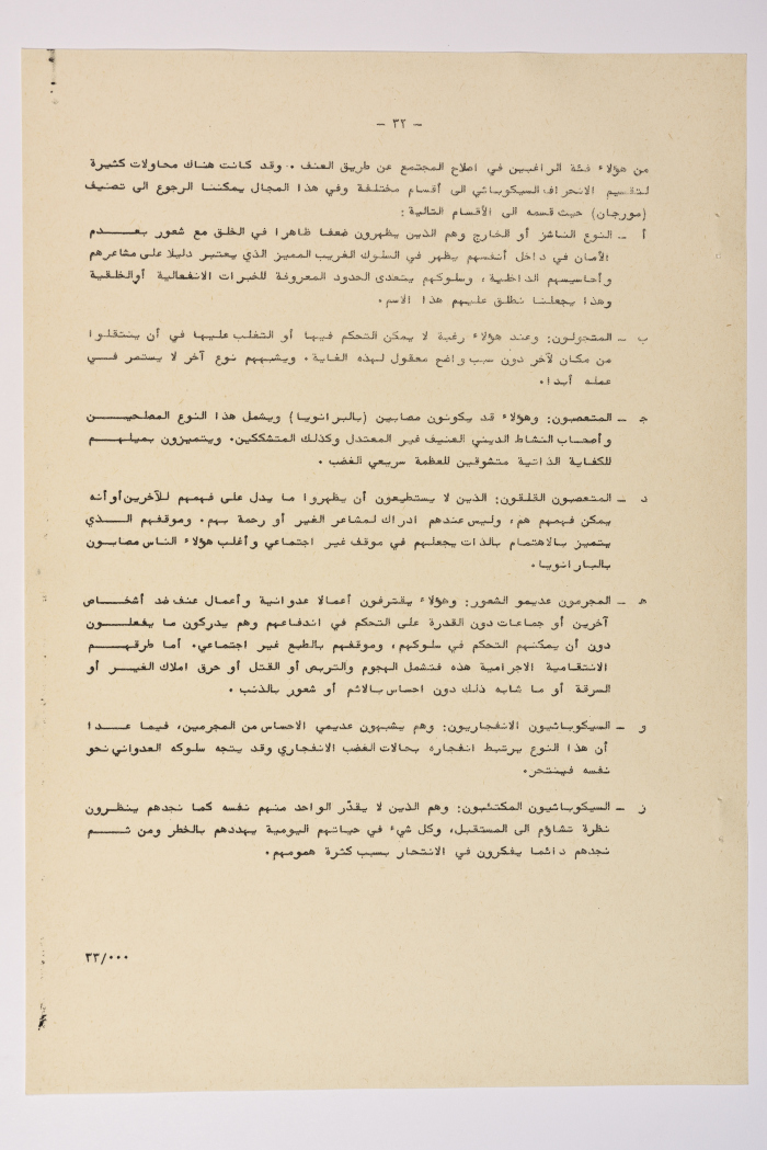 A Research Paper Entitled “Psychiatric and Mental Disability” Presented During the Second Palestinian Social Conference for People with Disabilities 1981