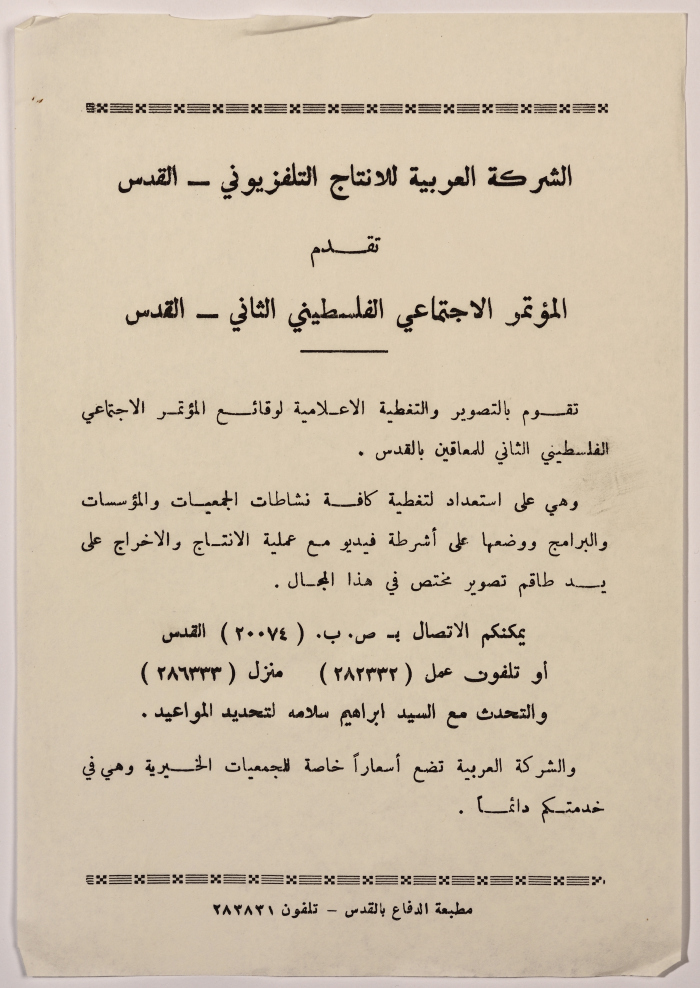 Media Coverage of the Events of the Second Palestinian Social Conference for People with Disabilities 1981