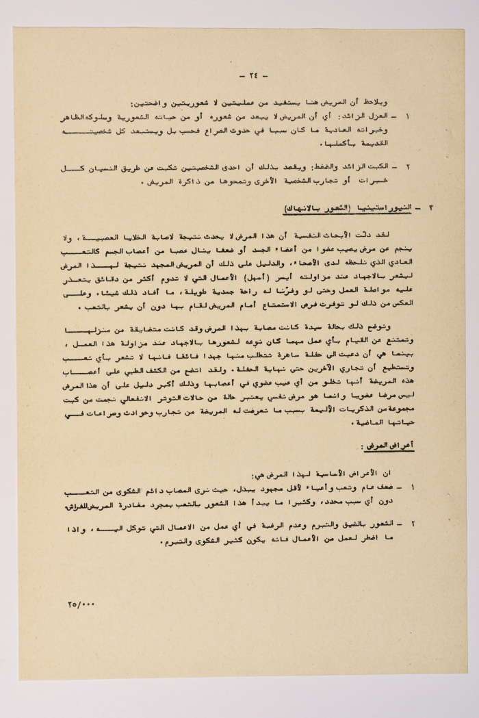 A Research Paper Entitled “Psychiatric and Mental Disability” Presented During the Second Palestinian Social Conference for People with Disabilities 1981