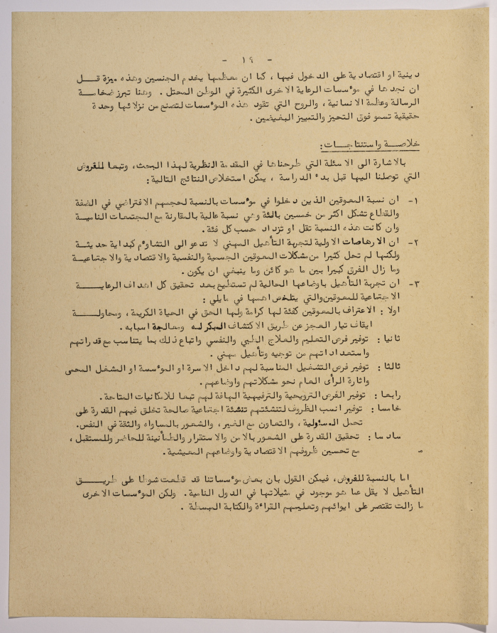 A Research Paper Entitled “Vocational Rehabilitation for people with disabilities in Social Welfare Institutions in the West Bank and Gaza” Presented During the Second Palestinian Social Conference for People with Disabilities 1981